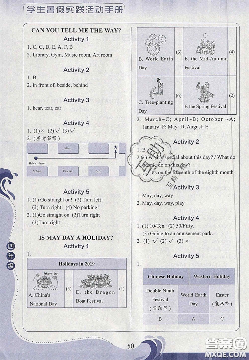 2020學(xué)生暑假實踐活動手冊四年級英語人教版答案