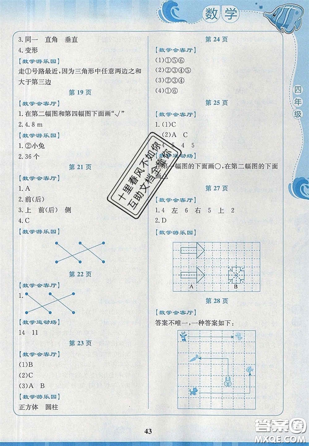 2020學生暑假實踐活動手冊四年級數(shù)學人教版答案