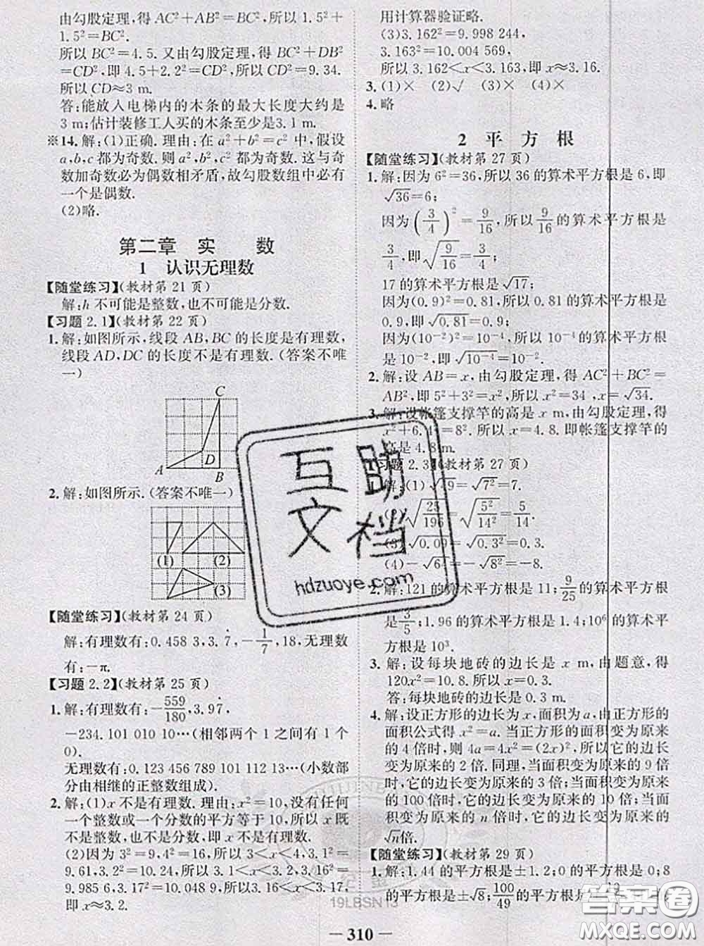 北京師范大學(xué)出版社2020年課本教材八年級(jí)數(shù)學(xué)上冊(cè)北師版答案