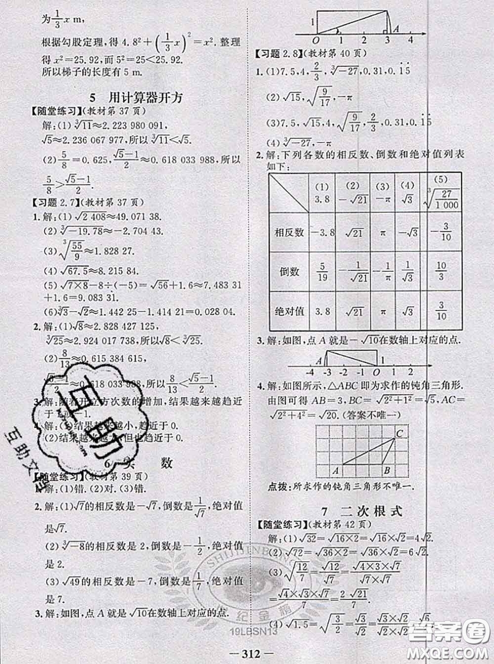 北京師范大學(xué)出版社2020年課本教材八年級(jí)數(shù)學(xué)上冊(cè)北師版答案