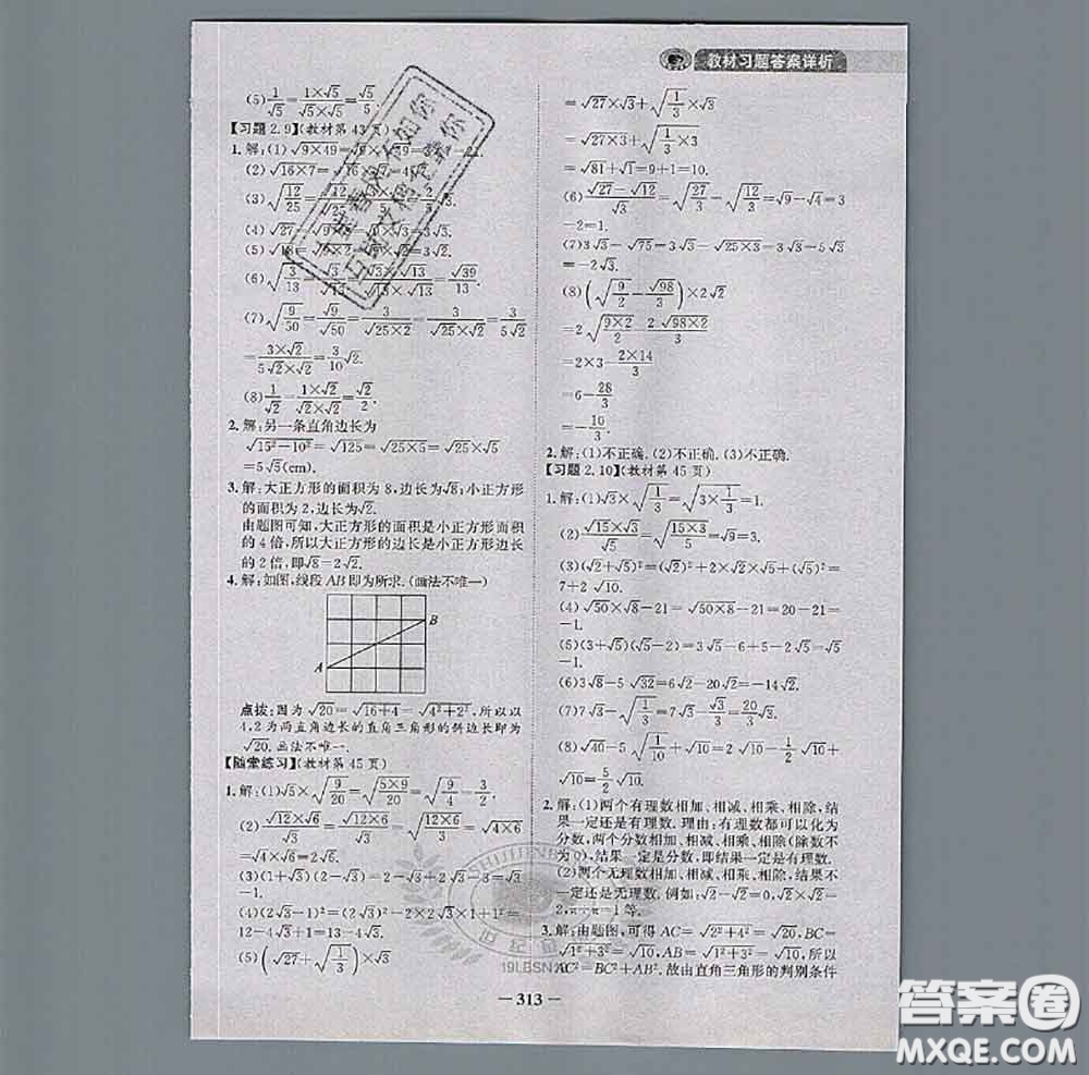 北京師范大學(xué)出版社2020年課本教材八年級(jí)數(shù)學(xué)上冊(cè)北師版答案