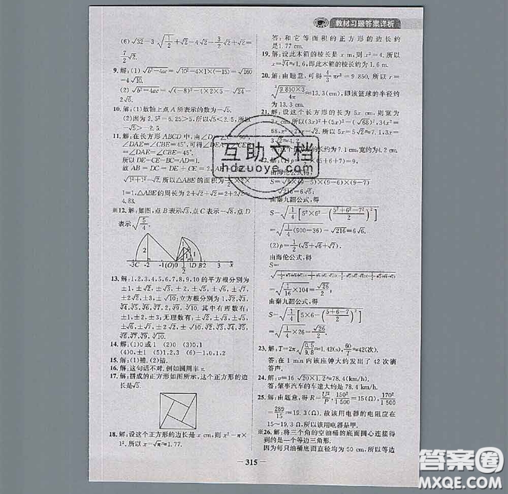 北京師范大學(xué)出版社2020年課本教材八年級(jí)數(shù)學(xué)上冊(cè)北師版答案