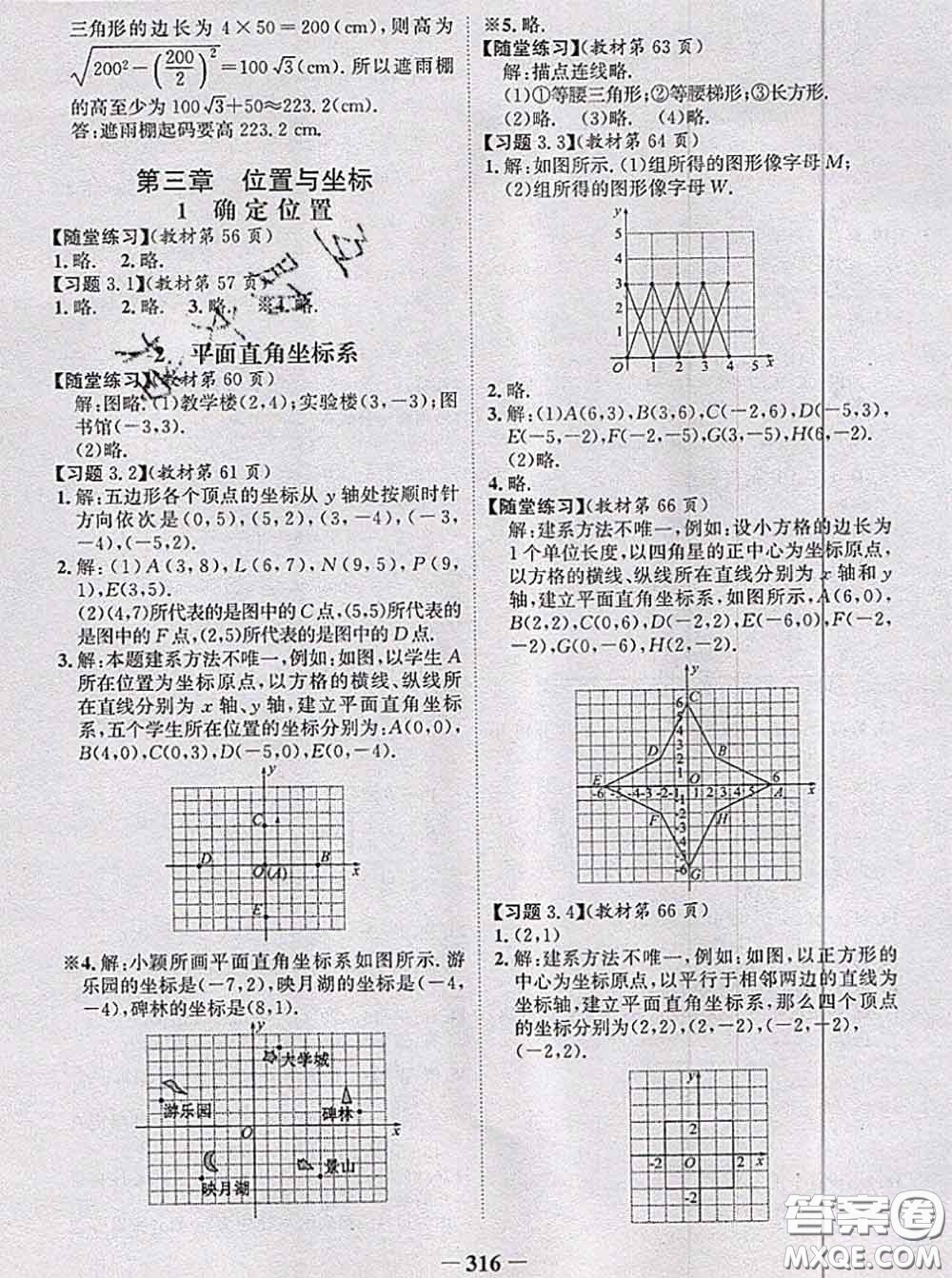 北京師范大學(xué)出版社2020年課本教材八年級(jí)數(shù)學(xué)上冊(cè)北師版答案