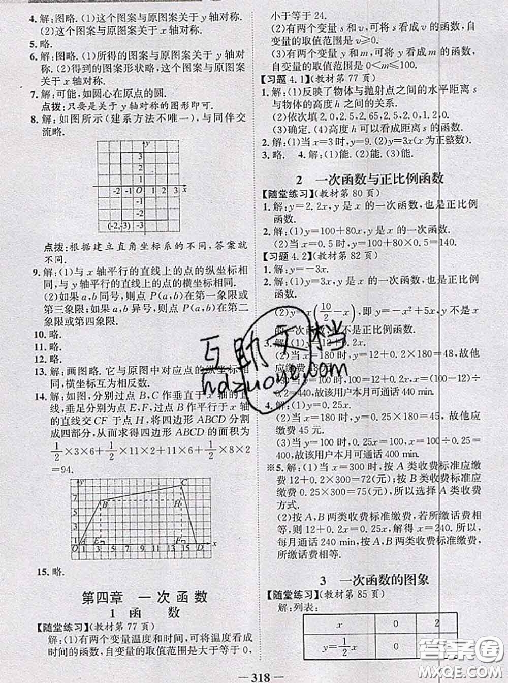 北京師范大學(xué)出版社2020年課本教材八年級(jí)數(shù)學(xué)上冊(cè)北師版答案