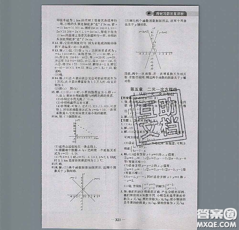 北京師范大學(xué)出版社2020年課本教材八年級(jí)數(shù)學(xué)上冊(cè)北師版答案