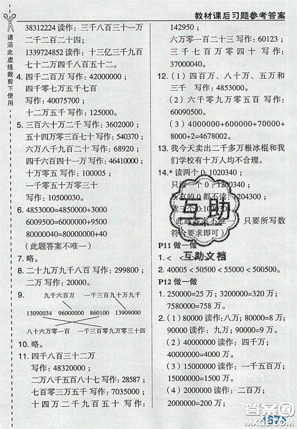 2020義務(wù)教育教科書四年級數(shù)學(xué)上冊人教版課后習(xí)題答案