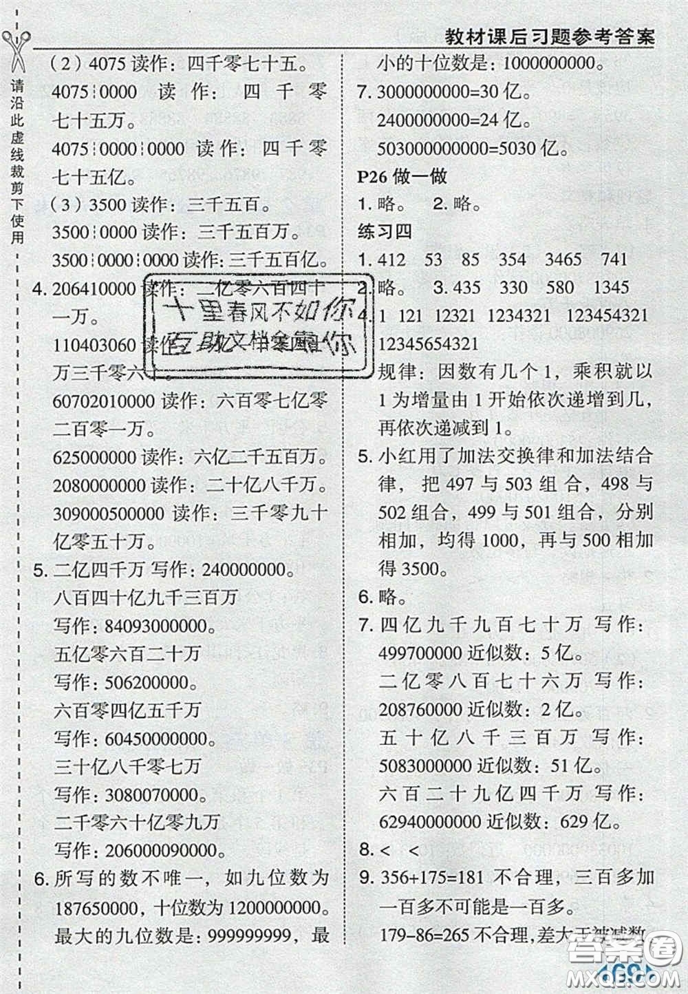 2020義務(wù)教育教科書四年級數(shù)學(xué)上冊人教版課后習(xí)題答案