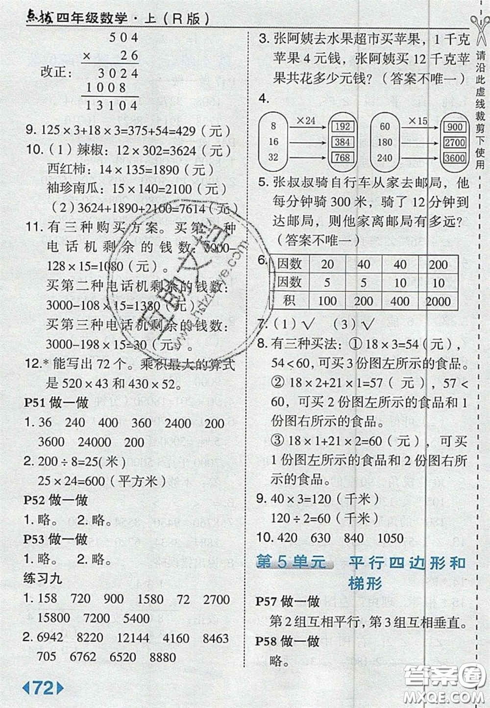 2020義務(wù)教育教科書四年級數(shù)學(xué)上冊人教版課后習(xí)題答案