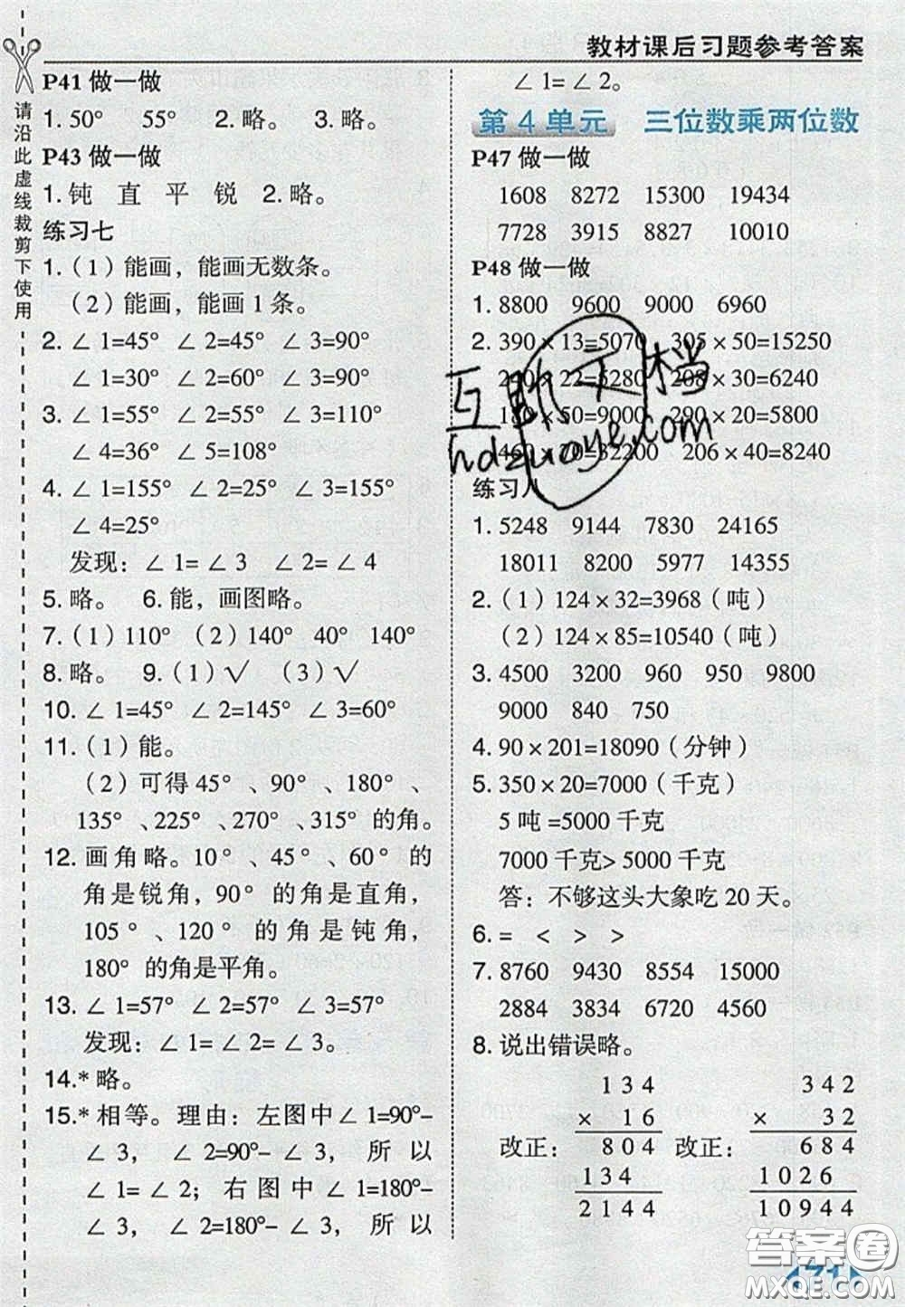 2020義務(wù)教育教科書四年級數(shù)學(xué)上冊人教版課后習(xí)題答案