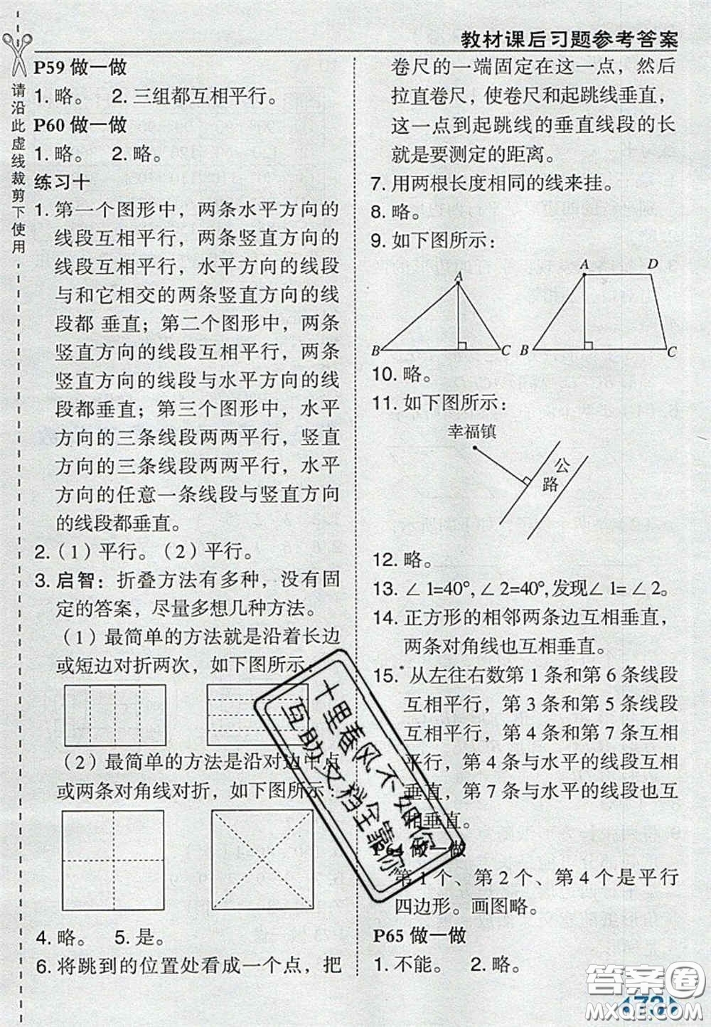 2020義務(wù)教育教科書四年級數(shù)學(xué)上冊人教版課后習(xí)題答案