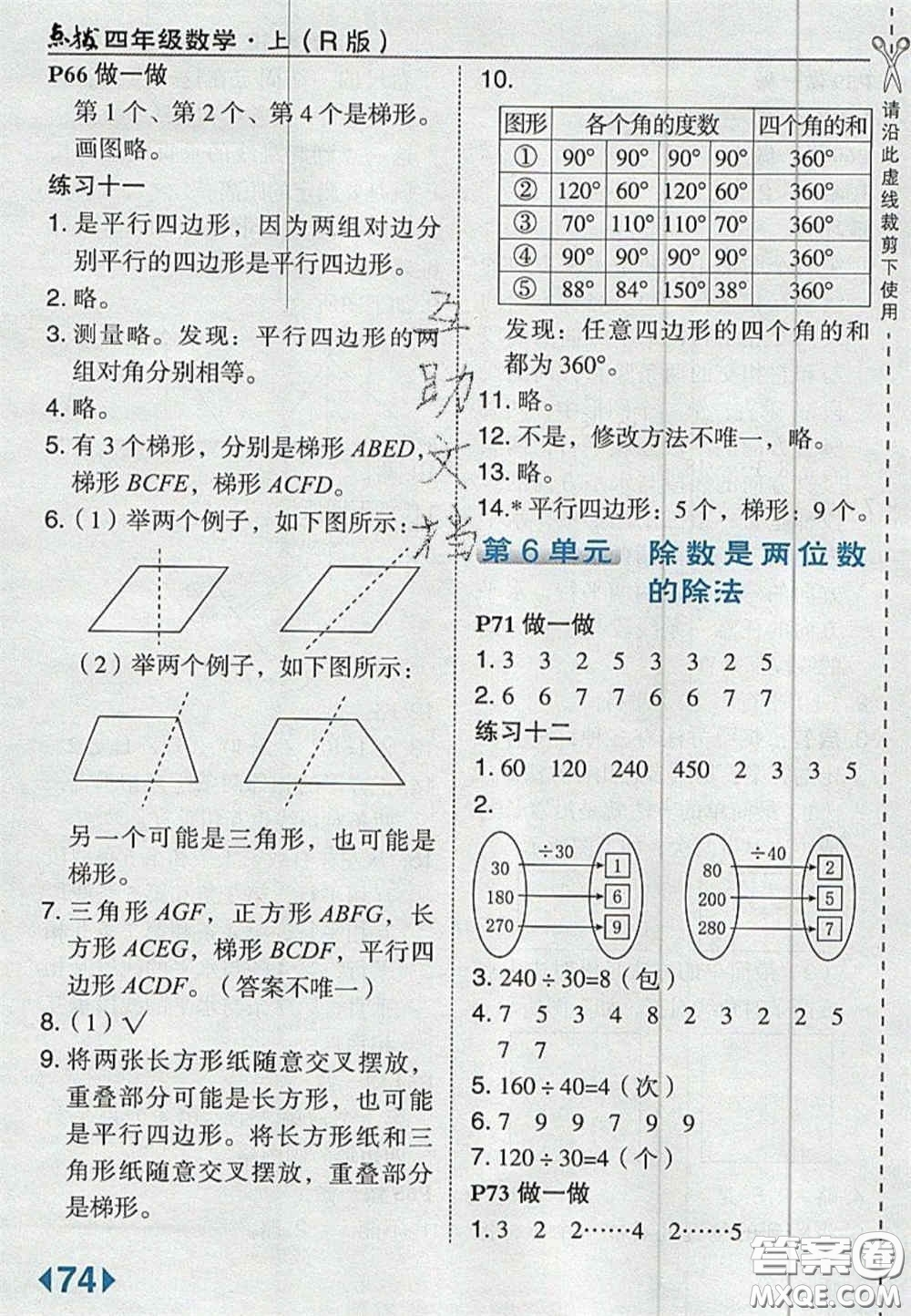 2020義務(wù)教育教科書四年級數(shù)學(xué)上冊人教版課后習(xí)題答案