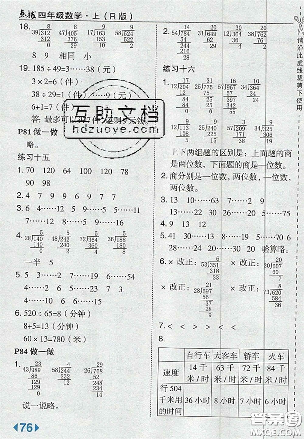 2020義務(wù)教育教科書四年級數(shù)學(xué)上冊人教版課后習(xí)題答案