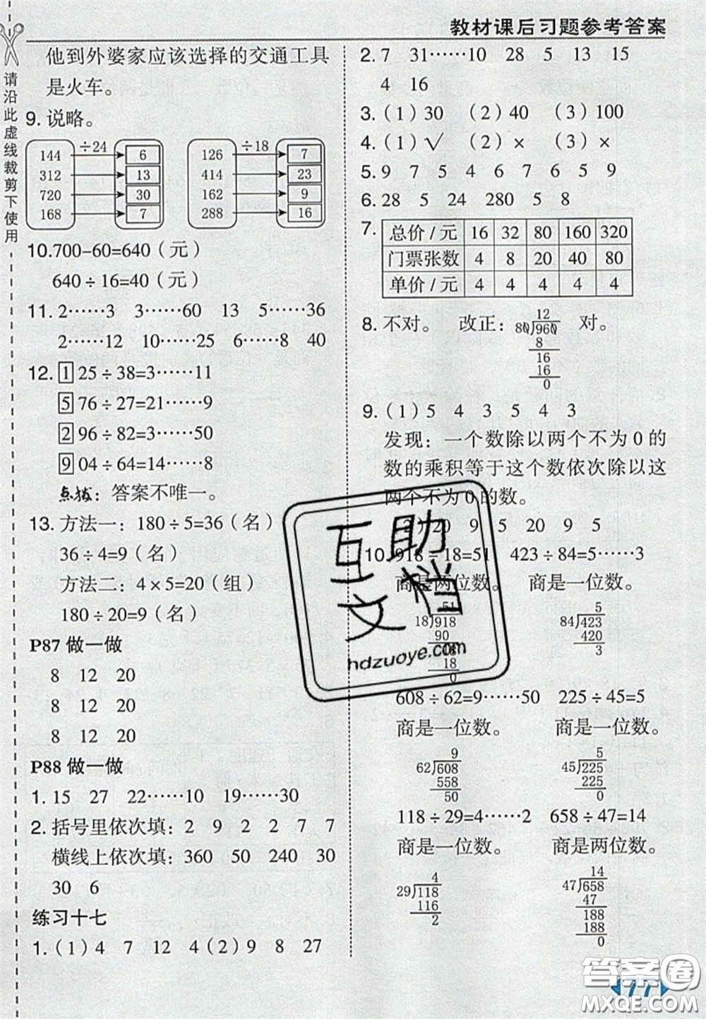 2020義務(wù)教育教科書四年級數(shù)學(xué)上冊人教版課后習(xí)題答案