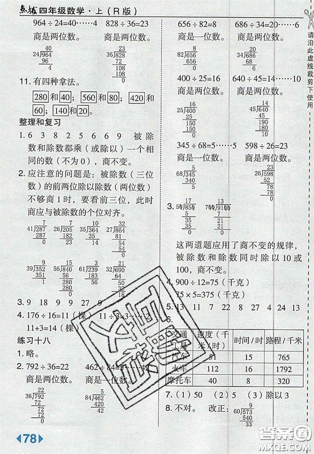 2020義務(wù)教育教科書四年級數(shù)學(xué)上冊人教版課后習(xí)題答案