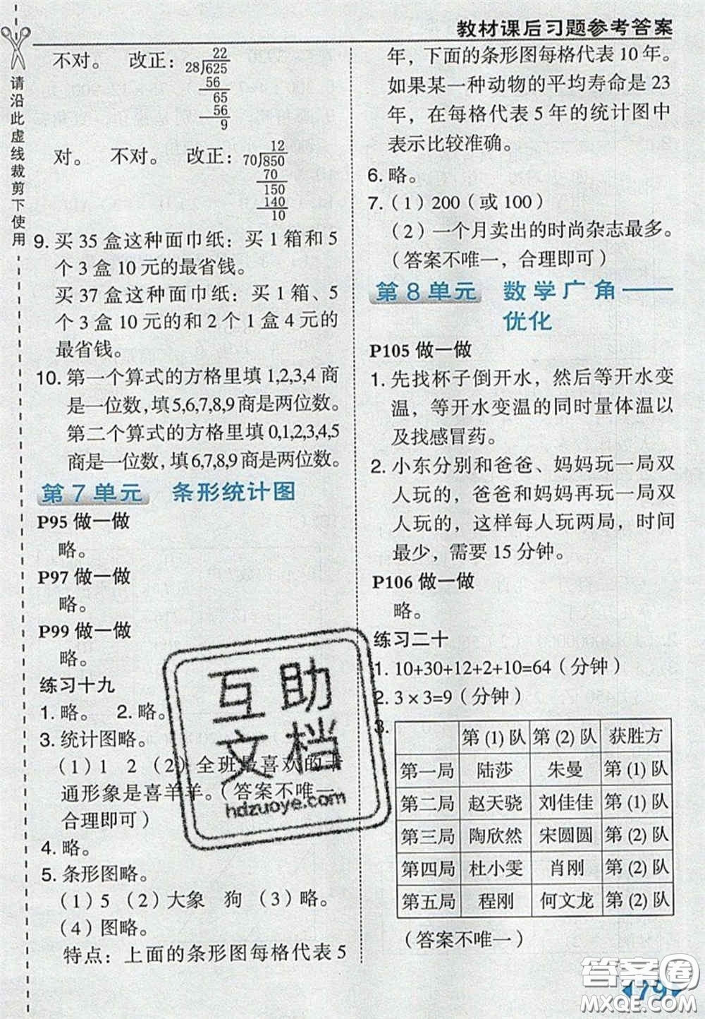 2020義務(wù)教育教科書四年級數(shù)學(xué)上冊人教版課后習(xí)題答案