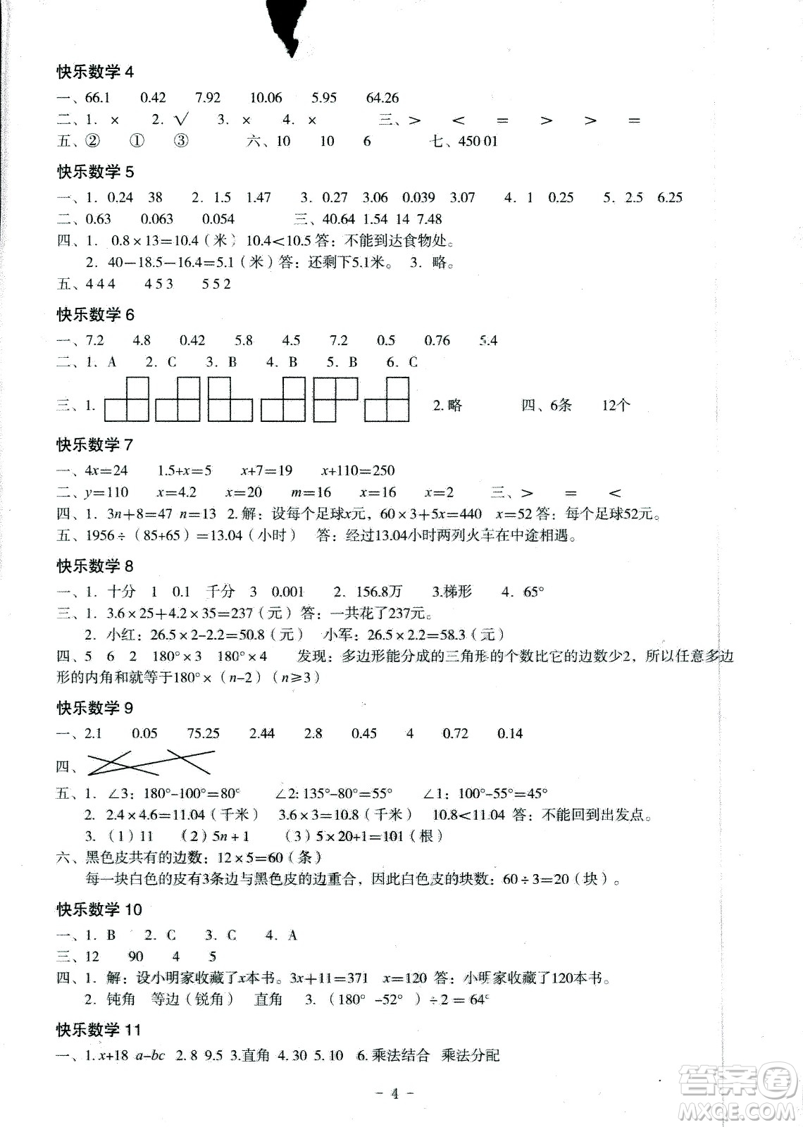 深圳報(bào)業(yè)集團(tuán)出版社2020年快樂暑假四年級合訂本參考答案