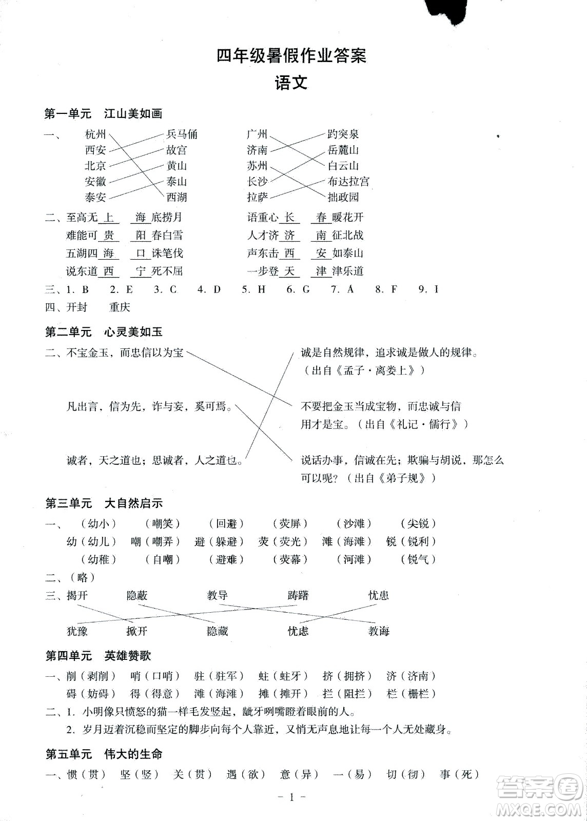 深圳報(bào)業(yè)集團(tuán)出版社2020年快樂暑假四年級合訂本參考答案