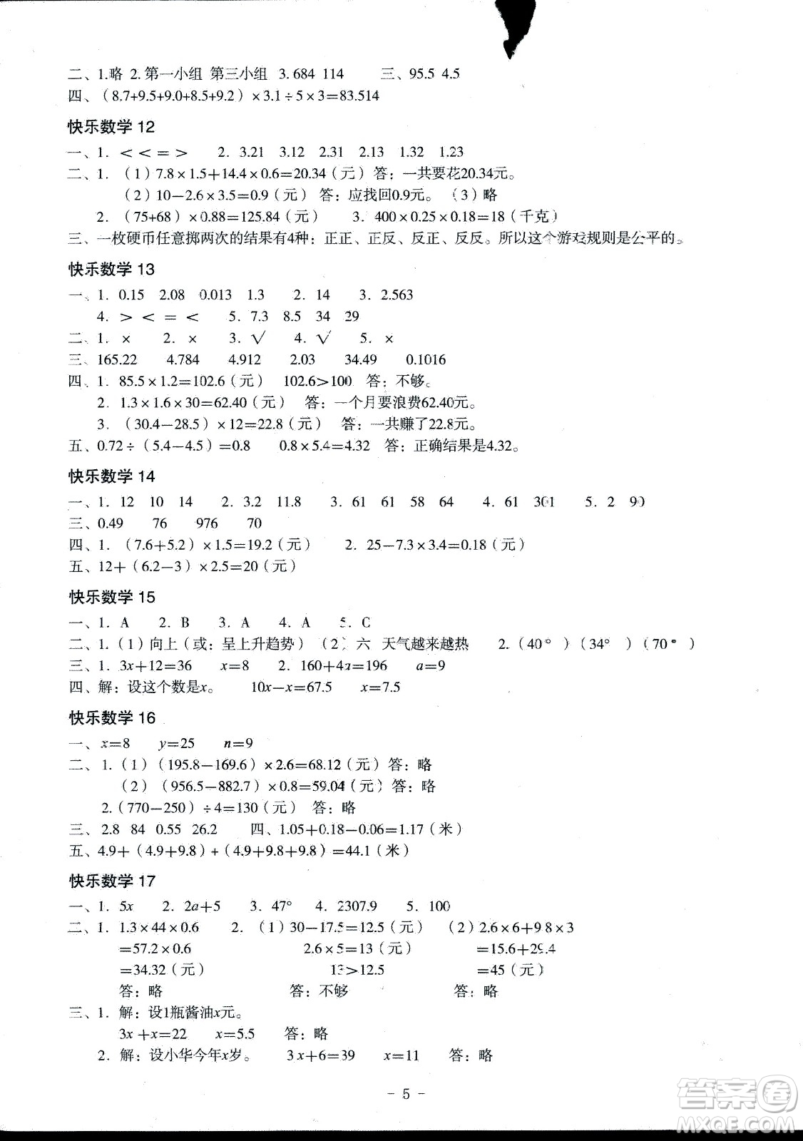 深圳報(bào)業(yè)集團(tuán)出版社2020年快樂暑假四年級合訂本參考答案