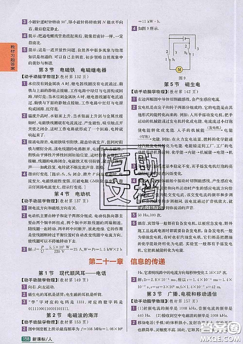 人民教育出版社2020年課本教材九年級物理全一冊人教版參考答案