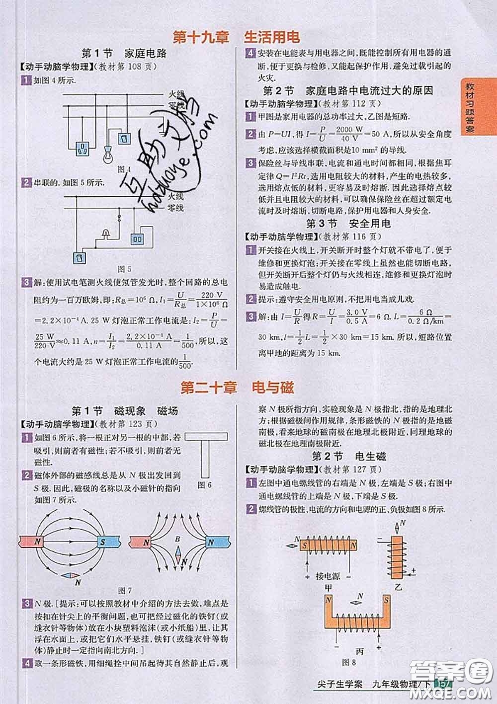 人民教育出版社2020年課本教材九年級物理全一冊人教版參考答案