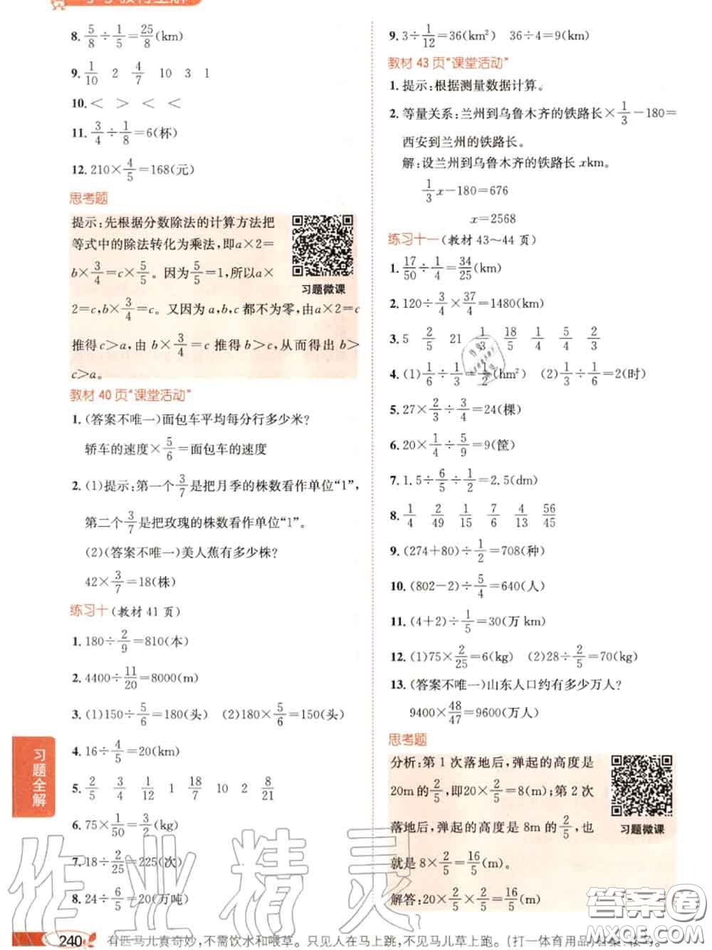 西南師范大學出版社2020年課本教材六年級數(shù)學西師版參考答案