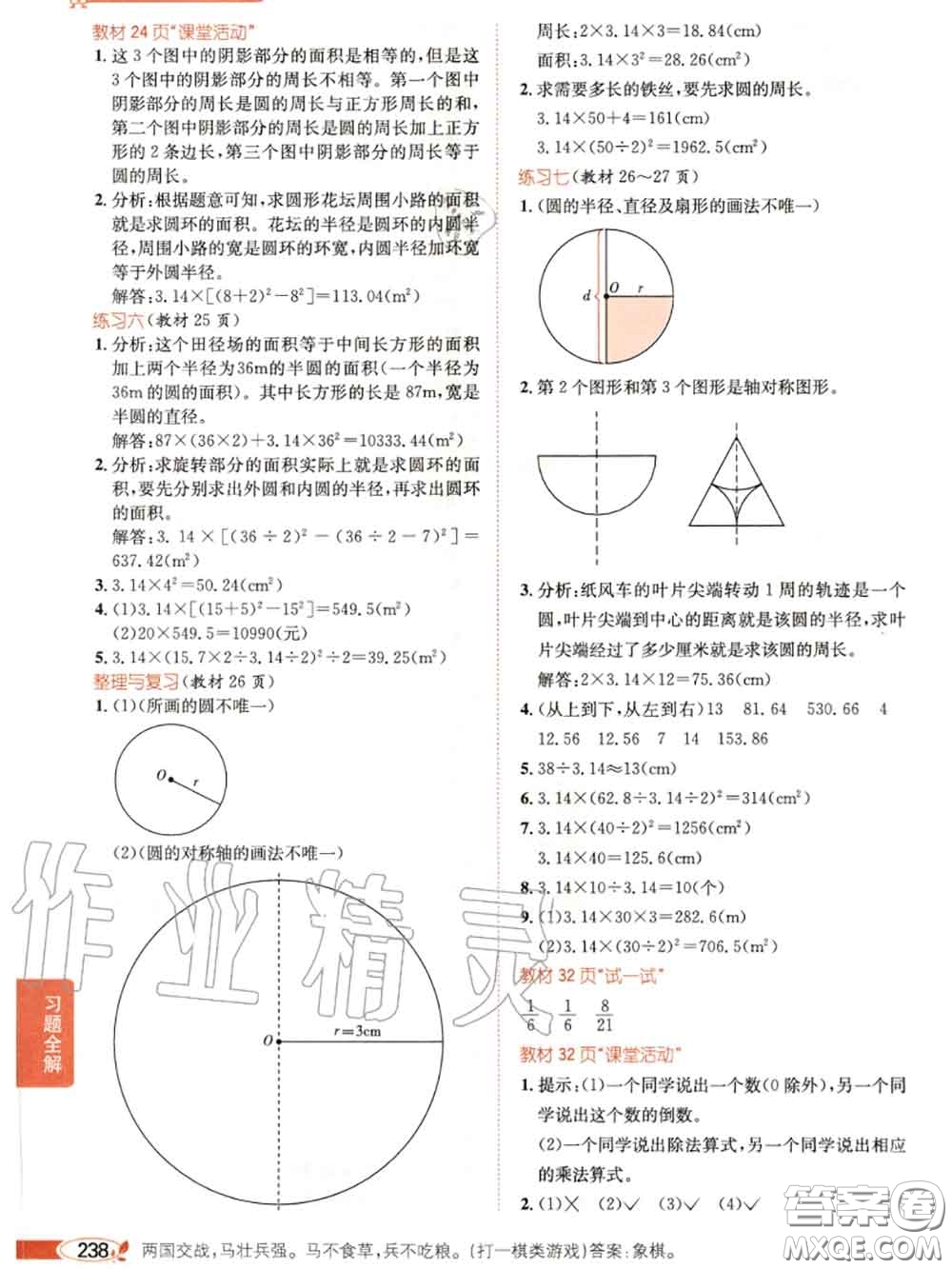 西南師范大學出版社2020年課本教材六年級數(shù)學西師版參考答案