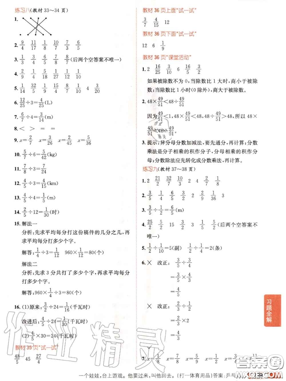 西南師范大學出版社2020年課本教材六年級數(shù)學西師版參考答案