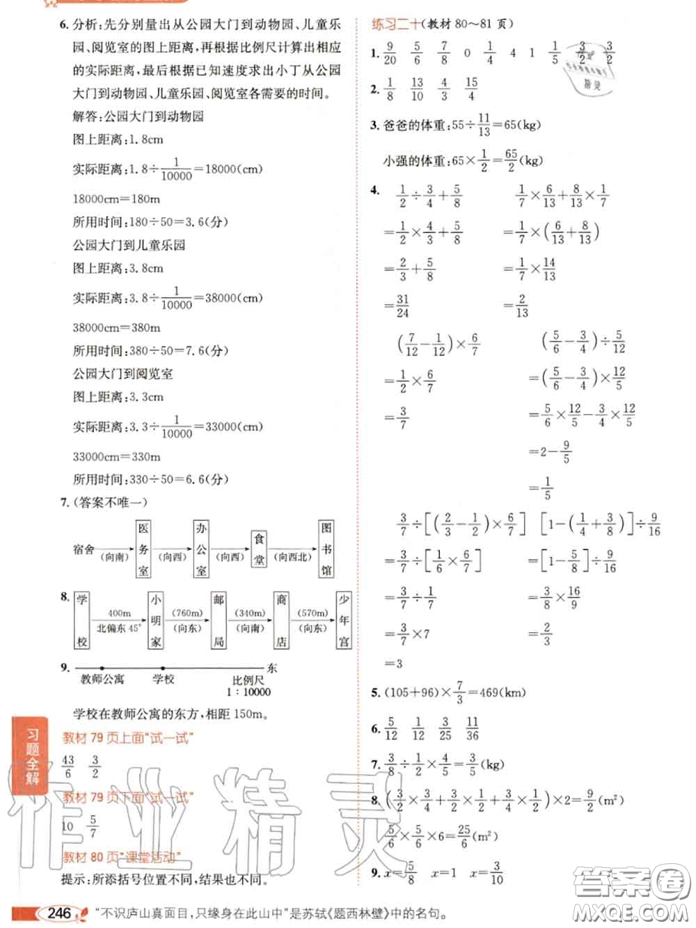 西南師范大學出版社2020年課本教材六年級數(shù)學西師版參考答案