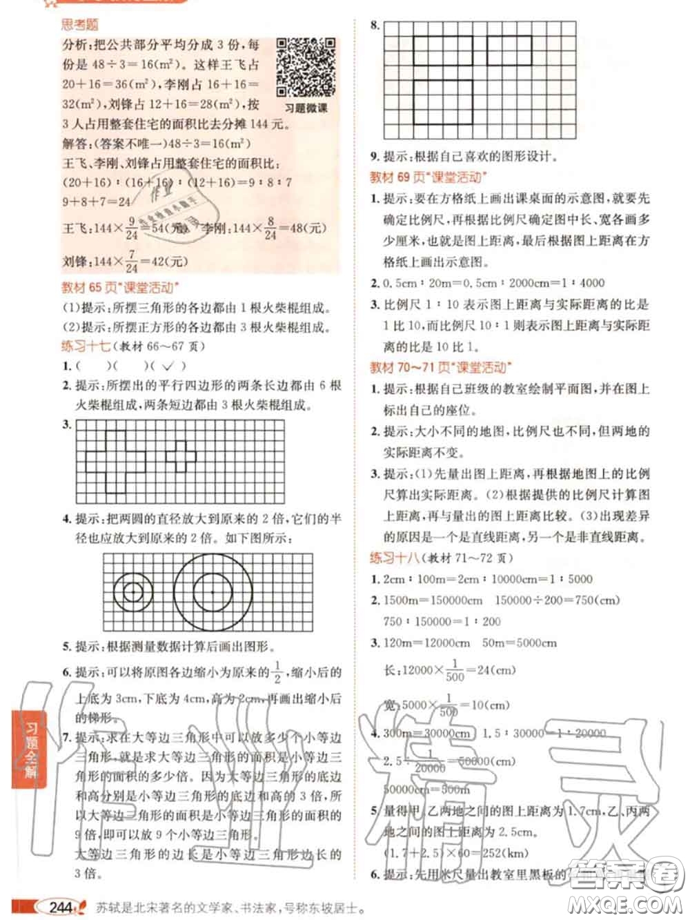 西南師范大學出版社2020年課本教材六年級數(shù)學西師版參考答案