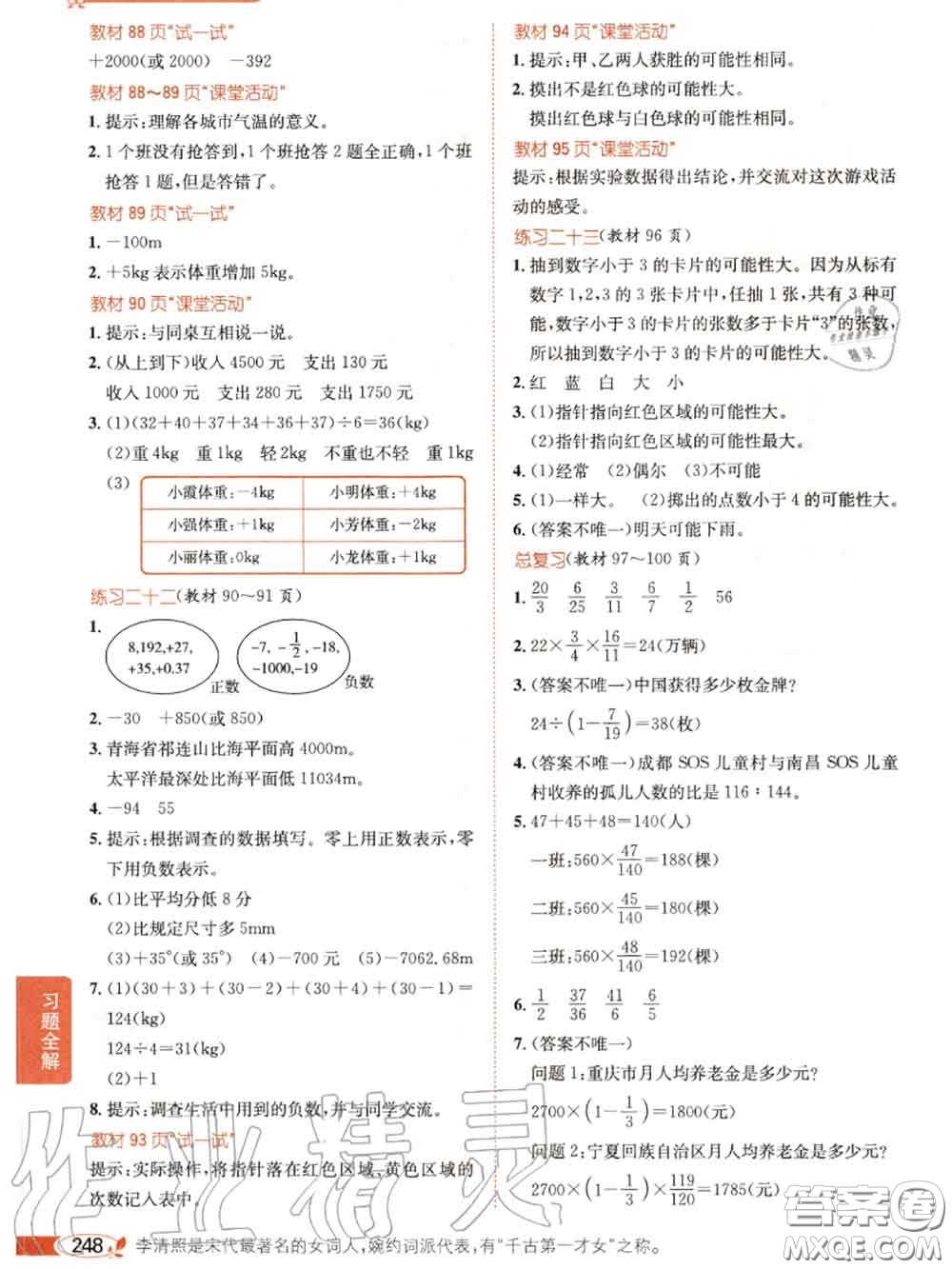 西南師范大學出版社2020年課本教材六年級數(shù)學西師版參考答案