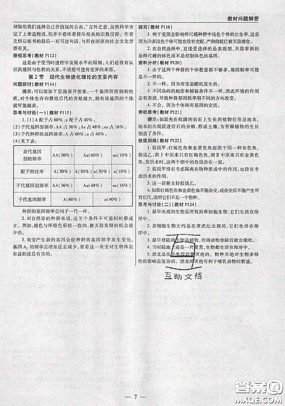 人民教育出版社2021年課本教材高中生物必修2人教版參考答案