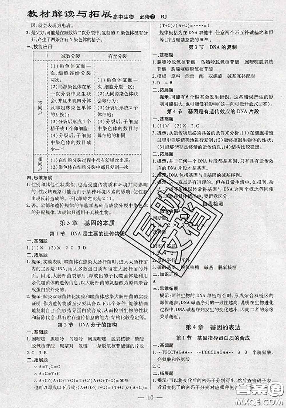 人民教育出版社2021年課本教材高中生物必修2人教版參考答案