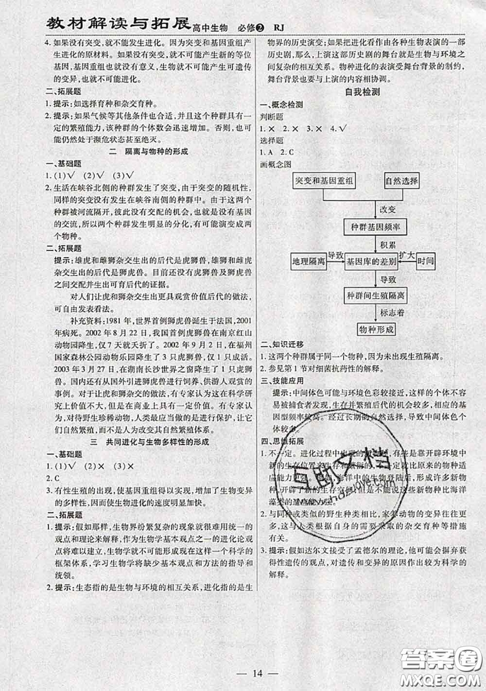 人民教育出版社2021年課本教材高中生物必修2人教版參考答案