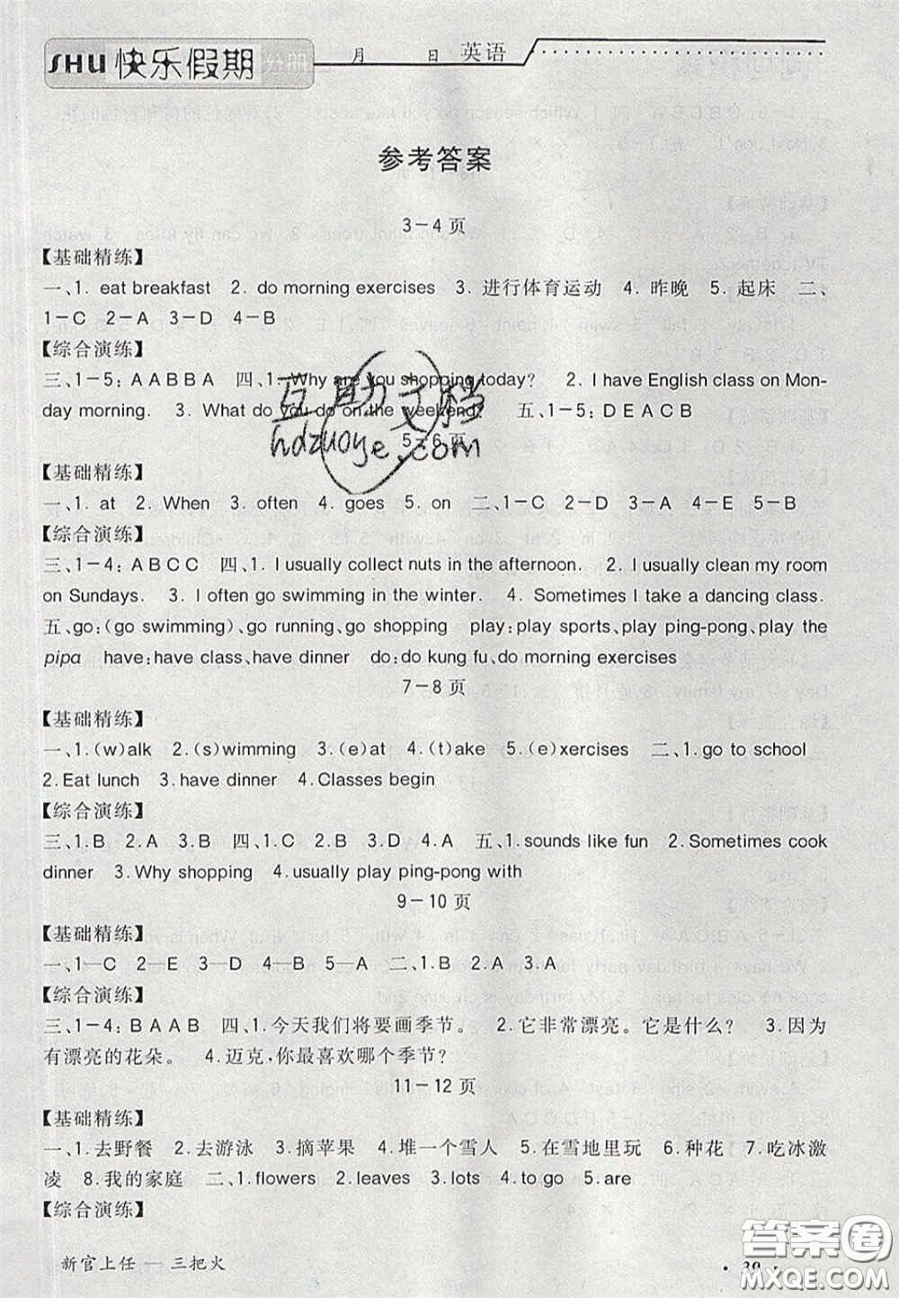 2020假期生活智趣暑假暑假作業(yè)快樂天天練五年級英語答案