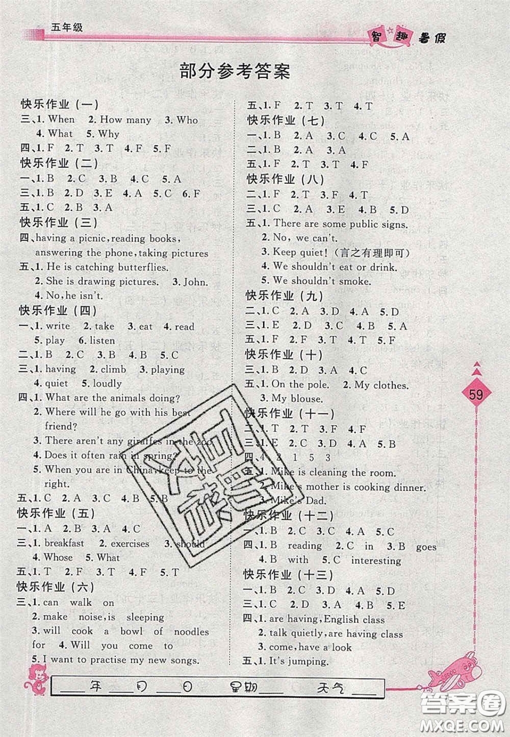 中州古籍出版社2020假期生活智趣暑假五年級(jí)英語人教PEP版答案