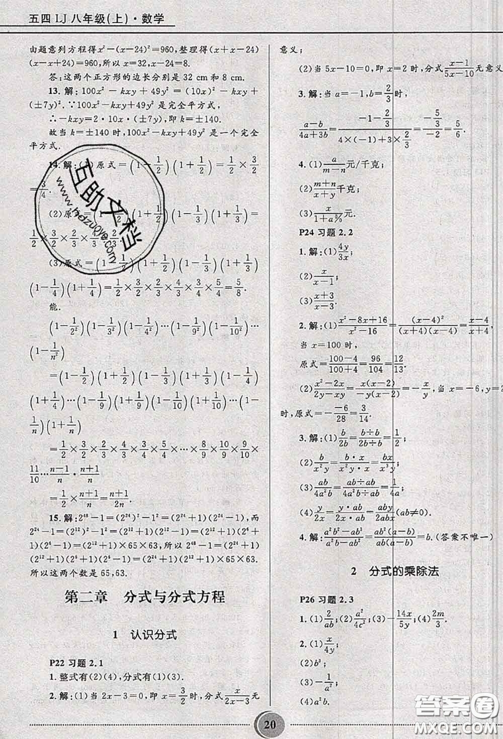 山東教育出版社2020課本教材八年級數(shù)學(xué)上冊魯教版五四制參考答案