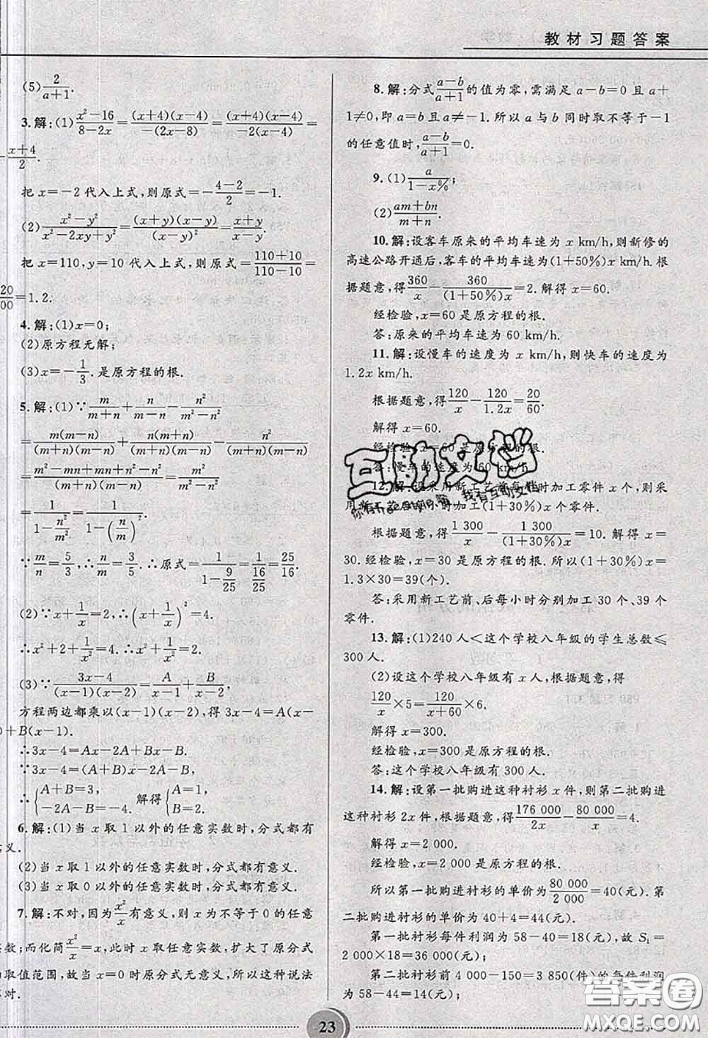 山東教育出版社2020課本教材八年級數(shù)學(xué)上冊魯教版五四制參考答案