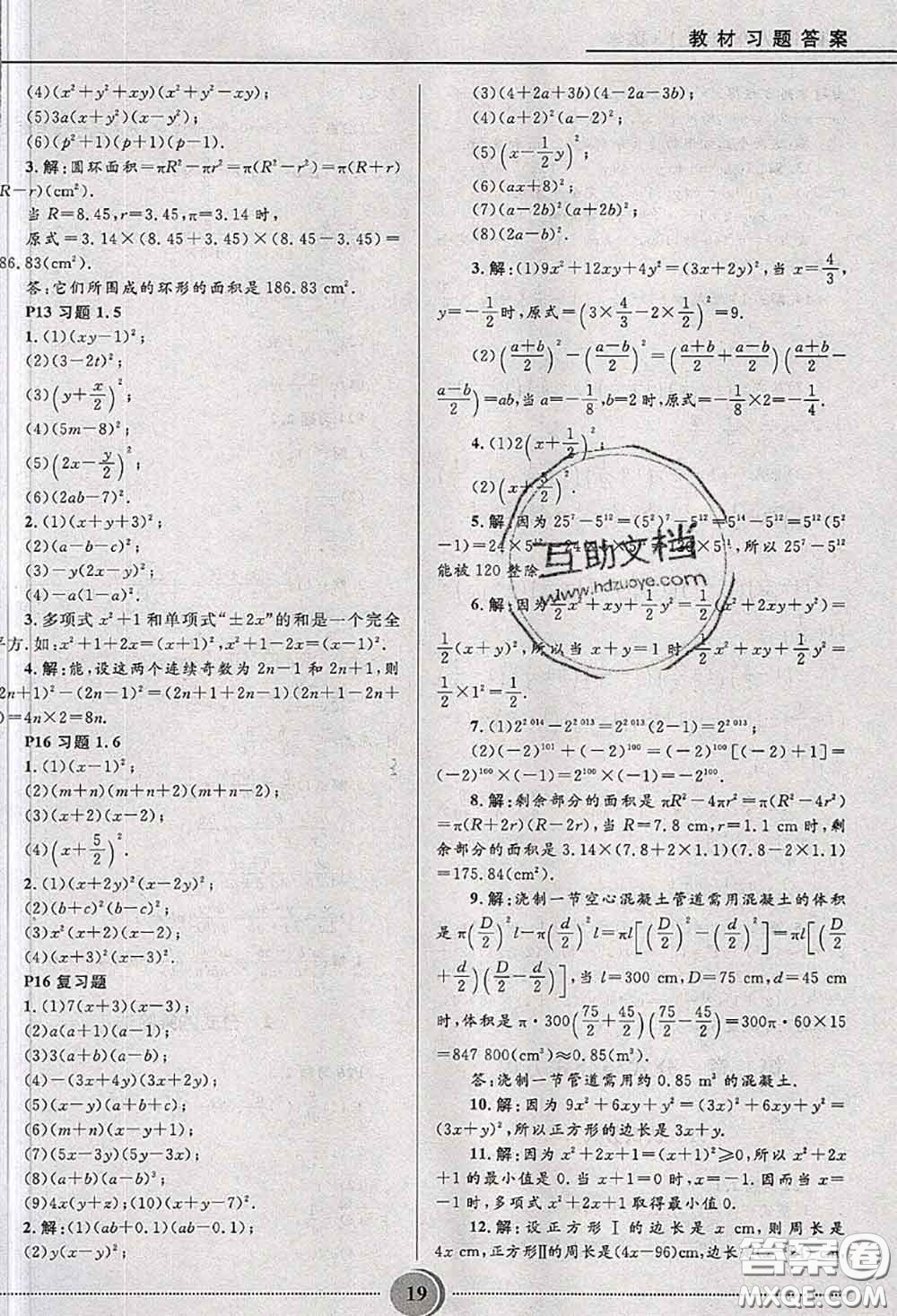 山東教育出版社2020課本教材八年級數(shù)學(xué)上冊魯教版五四制參考答案