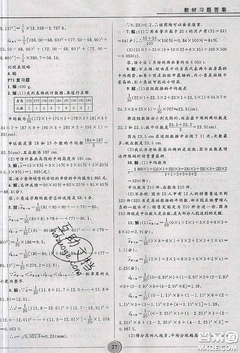 山東教育出版社2020課本教材八年級數(shù)學(xué)上冊魯教版五四制參考答案