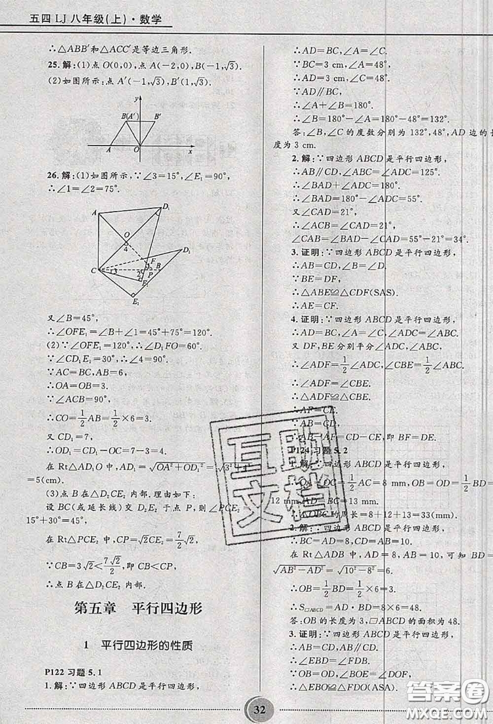 山東教育出版社2020課本教材八年級數(shù)學(xué)上冊魯教版五四制參考答案