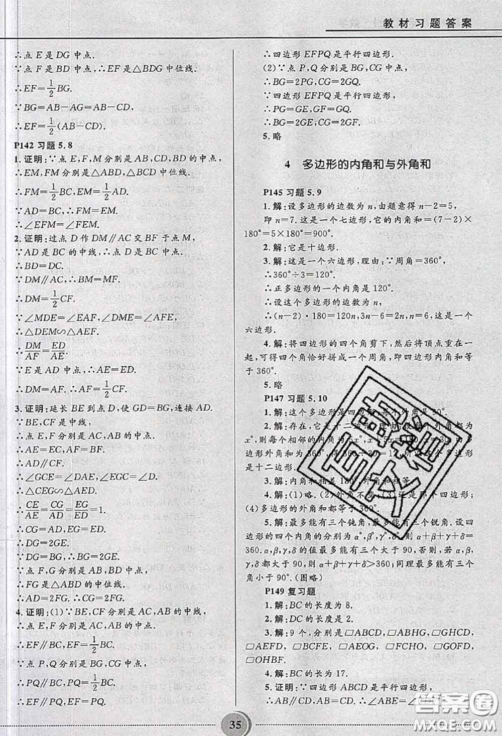 山東教育出版社2020課本教材八年級數(shù)學(xué)上冊魯教版五四制參考答案