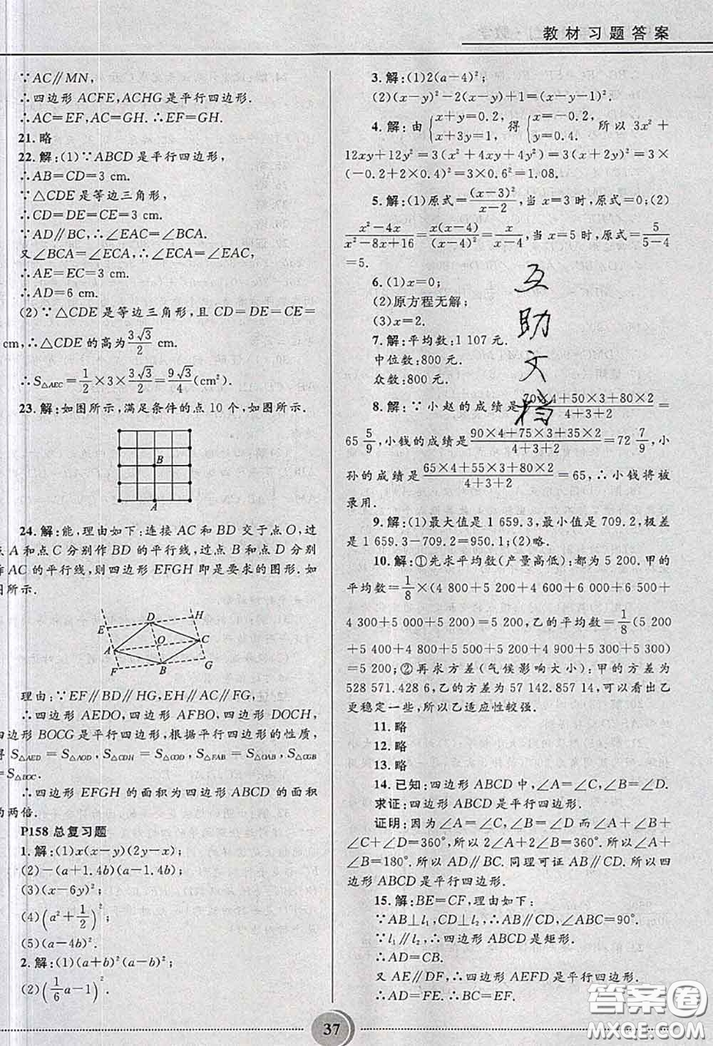 山東教育出版社2020課本教材八年級數(shù)學(xué)上冊魯教版五四制參考答案