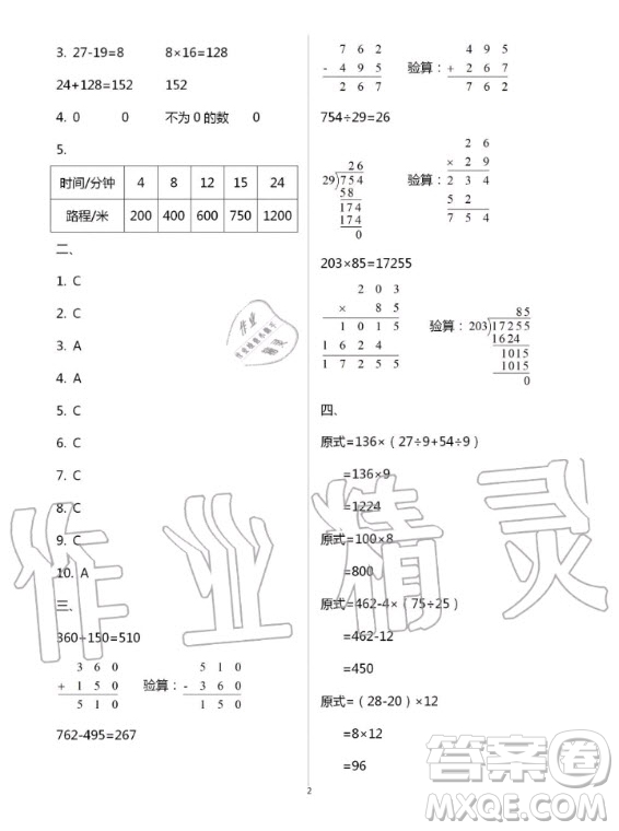 云南教育出版社2020年優(yōu)佳學(xué)案暑假活動數(shù)學(xué)四年級人教版答案