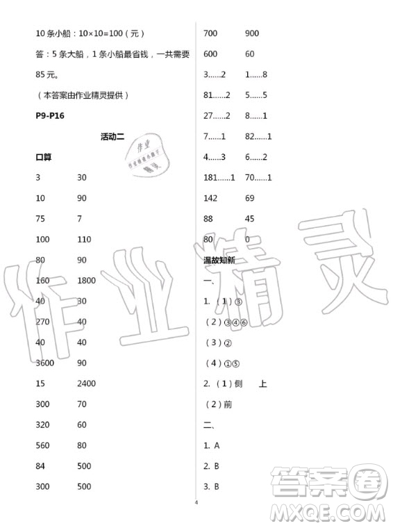 云南教育出版社2020年優(yōu)佳學(xué)案暑假活動數(shù)學(xué)四年級人教版答案