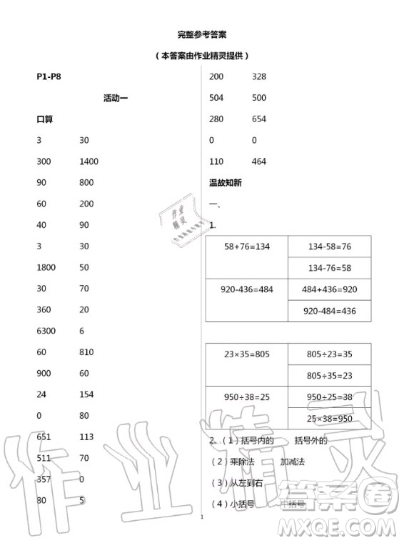 云南教育出版社2020年優(yōu)佳學(xué)案暑假活動數(shù)學(xué)四年級人教版答案