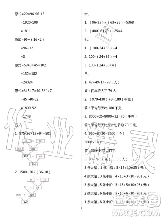 云南教育出版社2020年優(yōu)佳學(xué)案暑假活動數(shù)學(xué)四年級人教版答案