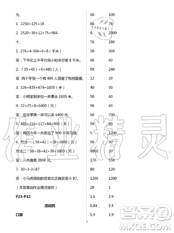 云南教育出版社2020年優(yōu)佳學(xué)案暑假活動數(shù)學(xué)四年級人教版答案