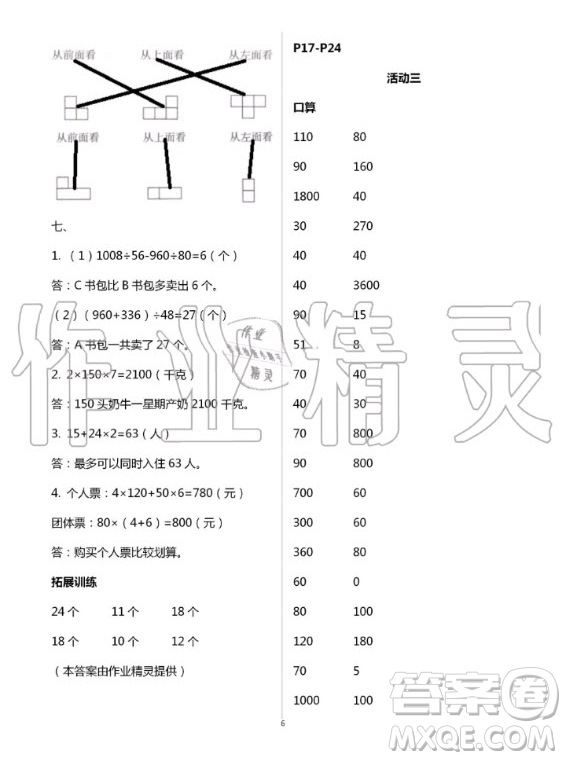 云南教育出版社2020年優(yōu)佳學(xué)案暑假活動數(shù)學(xué)四年級人教版答案