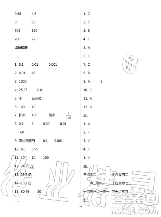 云南教育出版社2020年優(yōu)佳學(xué)案暑假活動數(shù)學(xué)四年級人教版答案