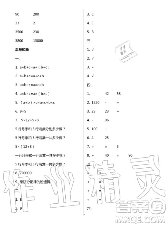 云南教育出版社2020年優(yōu)佳學(xué)案暑假活動數(shù)學(xué)四年級人教版答案